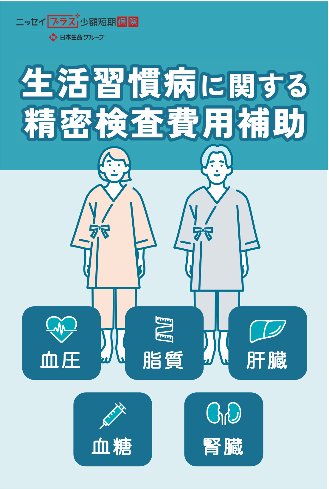 精密検査費用保険