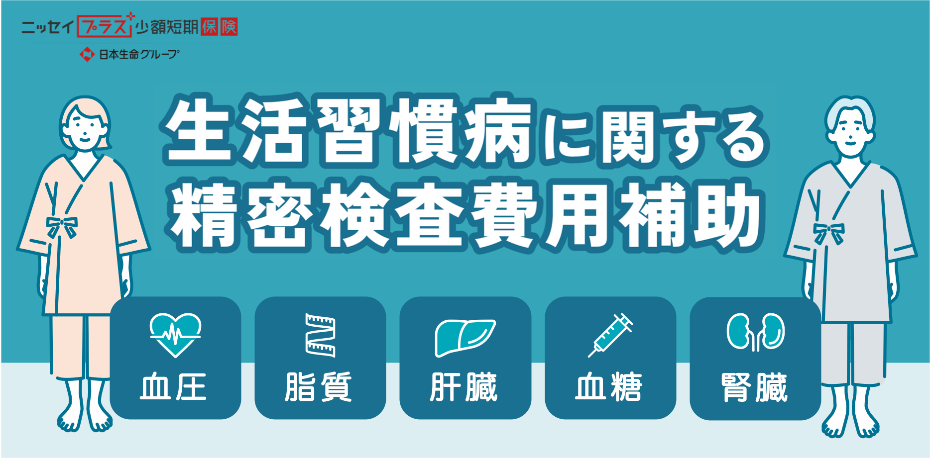 精密検査費用保険